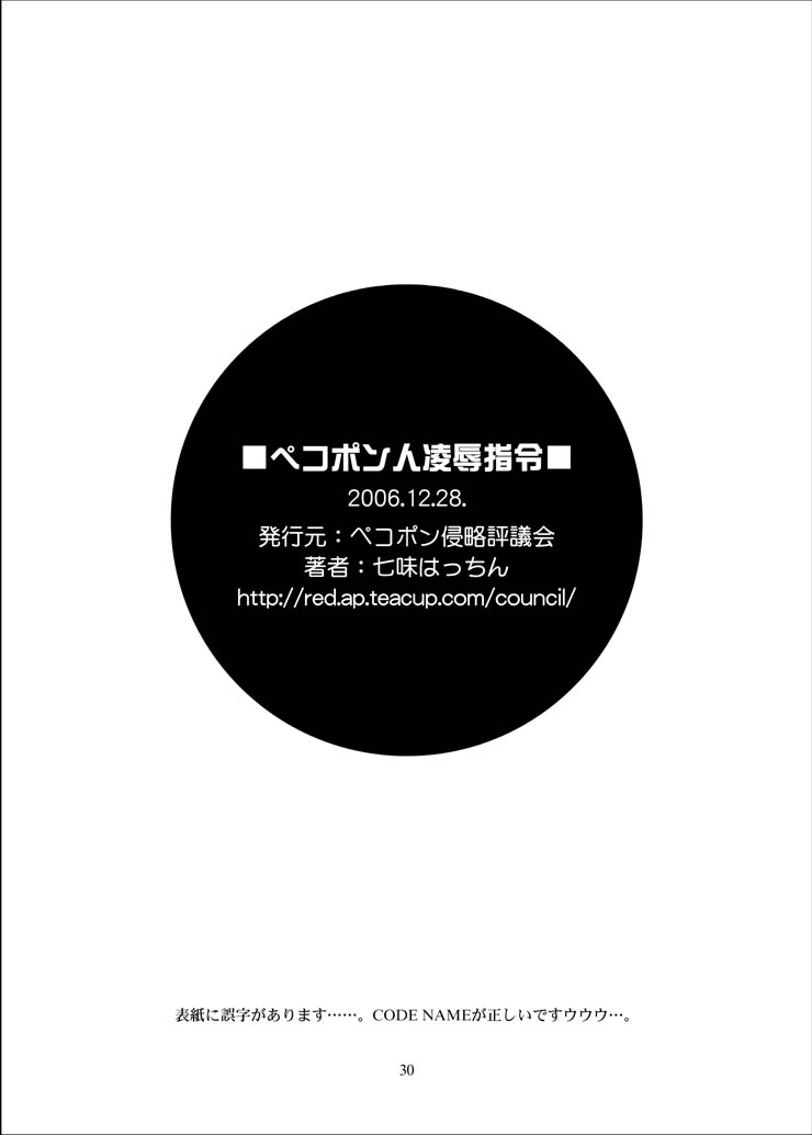 (C71) [ペコポン侵略評議会 (七味はっちん)] ペコポン人陵辱指令 (ケロロ軍曹) [英訳]