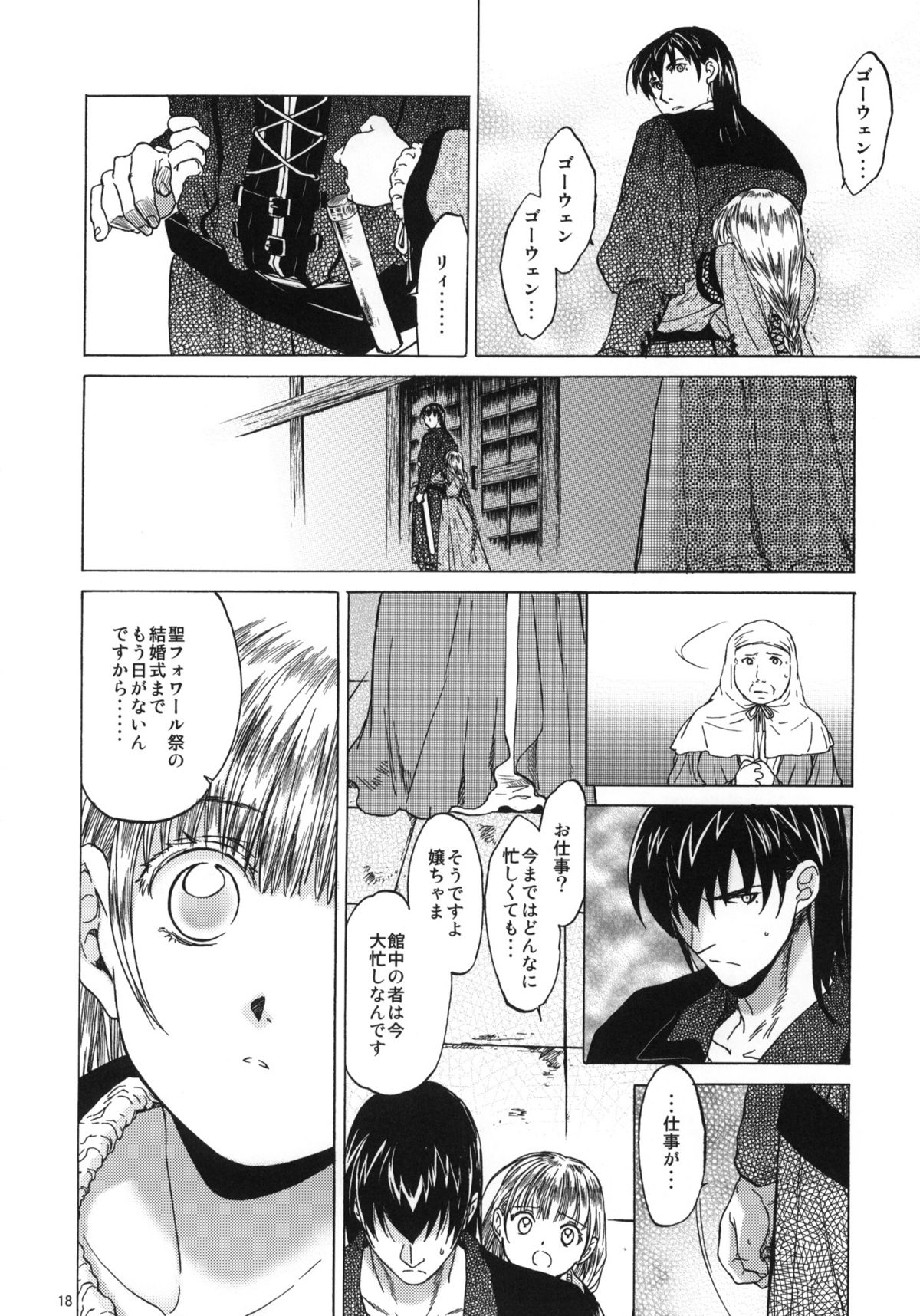 [床子屋 (HEIZO, 鬼頭えん)] Saint Foire Festival 4 Richildis [DL版]