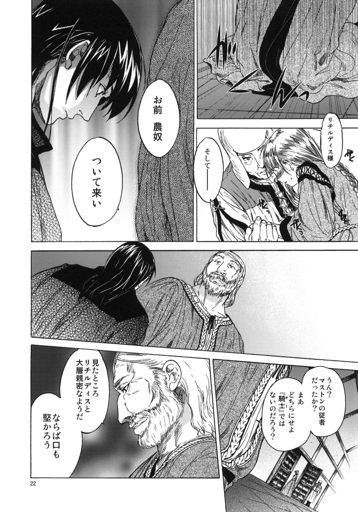 [床子屋 (HEIZO, 鬼頭えん)] Saint Foire Festival 4 Richildis [DL版]