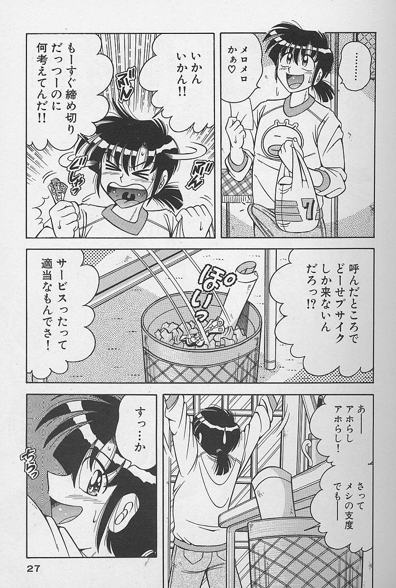 [海野幸] 朝イチでヨロシク! 2