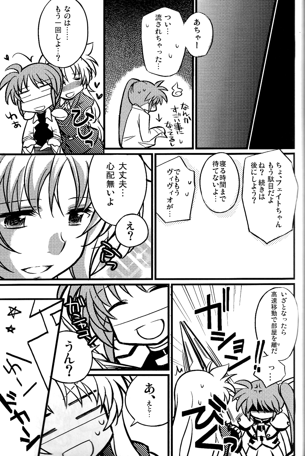 (C77) [カツラ屋 (タケマル)] 蜂蜜夫婦 (魔法少女リリカルなのは)