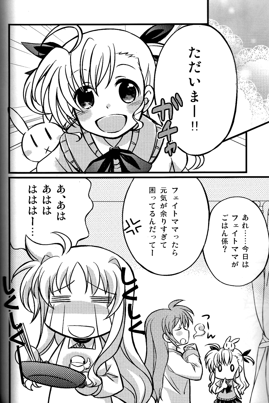 (C77) [カツラ屋 (タケマル)] 蜂蜜夫婦 (魔法少女リリカルなのは)