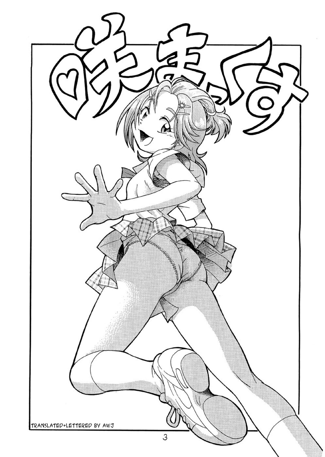 (C70) [ゆうじワンダー (速野悠二)] 咲MAX (ふたりはプリキュア Splash Star) [英訳]