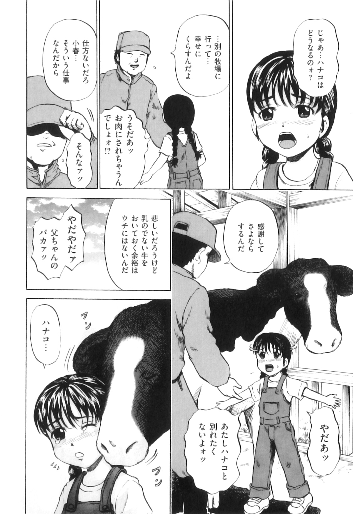 [アンソロジー] COMIC 獣欲 Vol.06