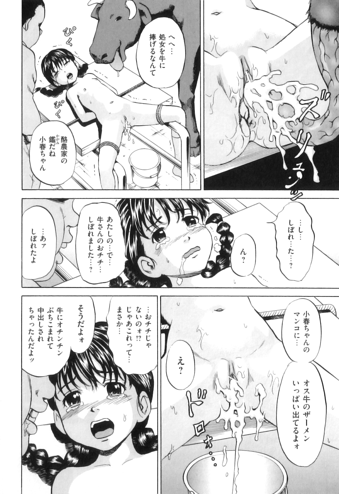 [アンソロジー] COMIC 獣欲 Vol.06