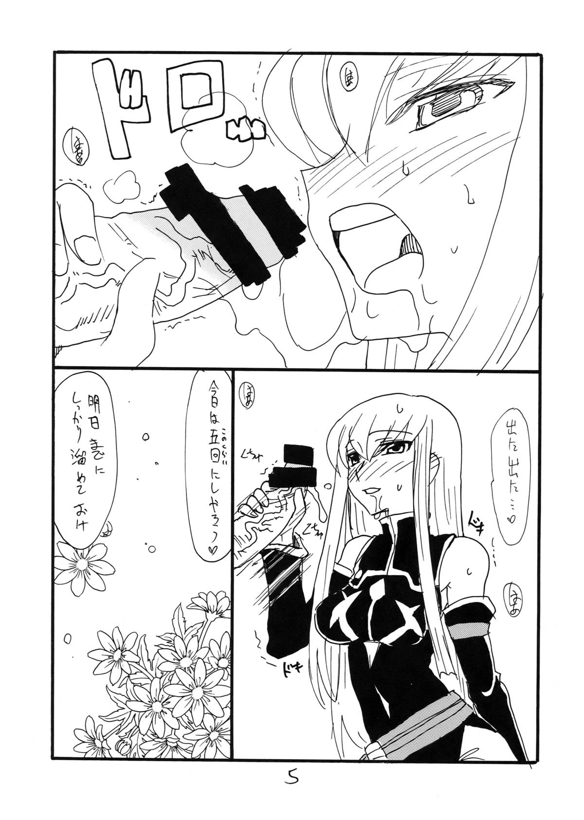 (同人誌) [キングリボルバー (菊田高次)] シカゴトミー (コードギアス)