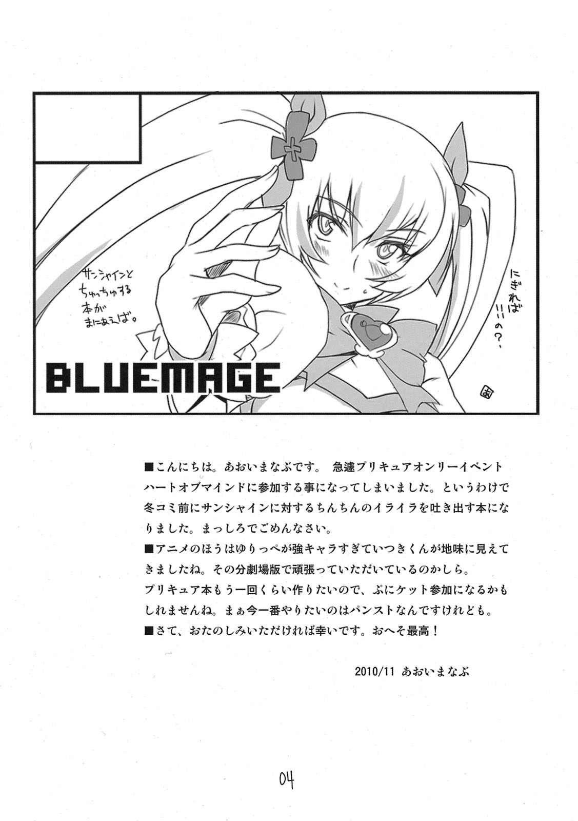 (ハートオブマインド) (同人誌) [BlueMage (あおいまなぶ)] おひさまおぱんつペロペロ (ハートキャッチプリキュア！)