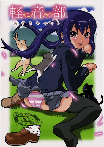 [ダブルエッヂ] キミノシラナイ軽音部 あずさキャット (けいおん!)