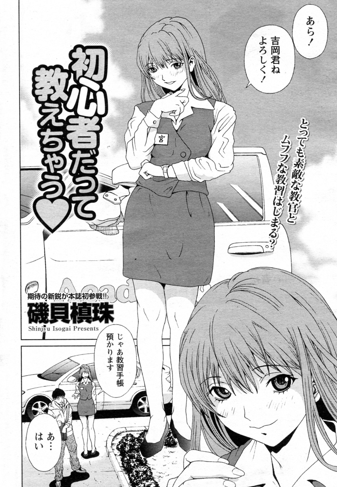 [磯貝槙珠] 初心者だって教えちゃう (COMIC ドキッ! Special 2010年07月号)