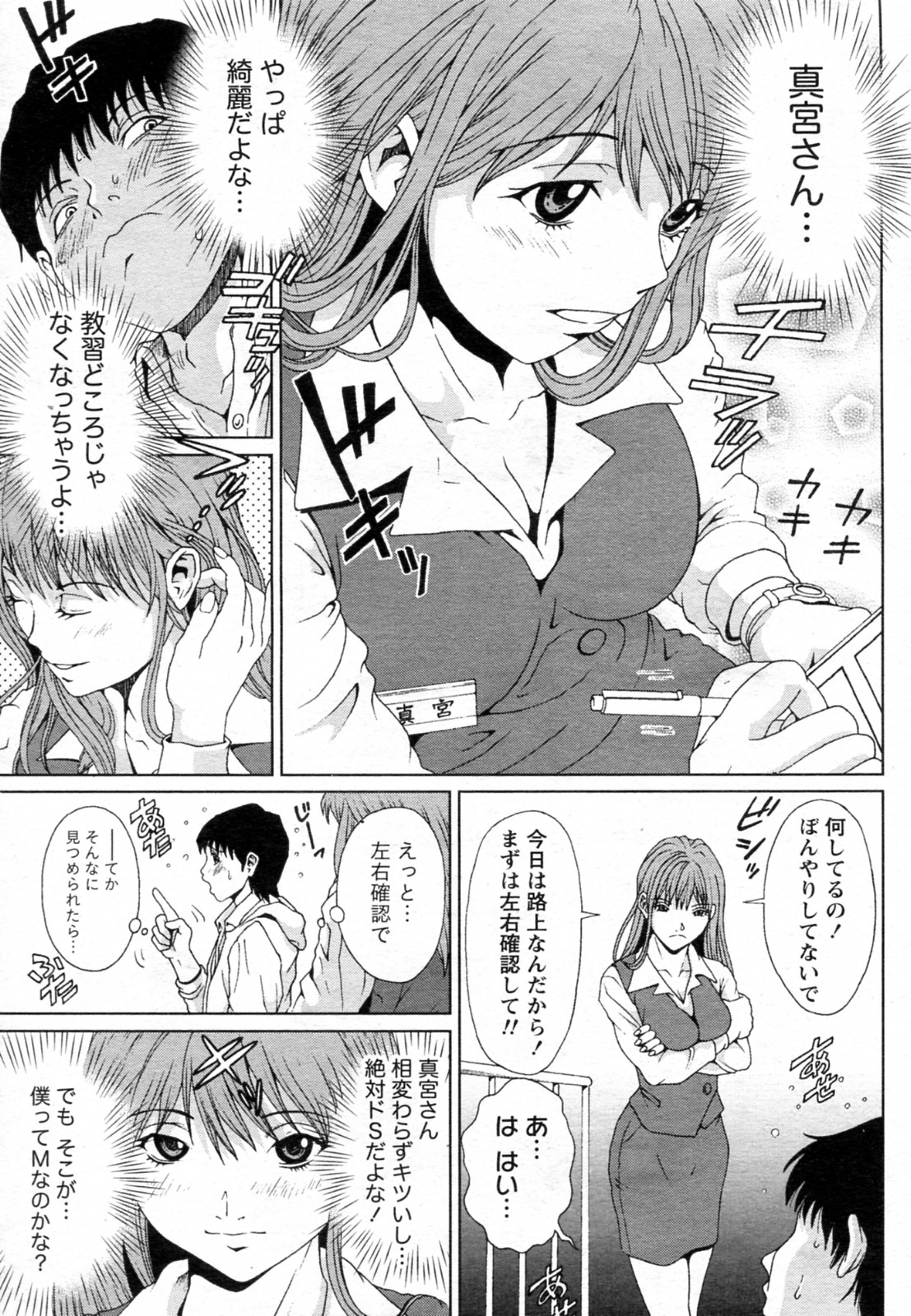 [磯貝槙珠] 初心者だって教えちゃう (COMIC ドキッ! Special 2010年07月号)