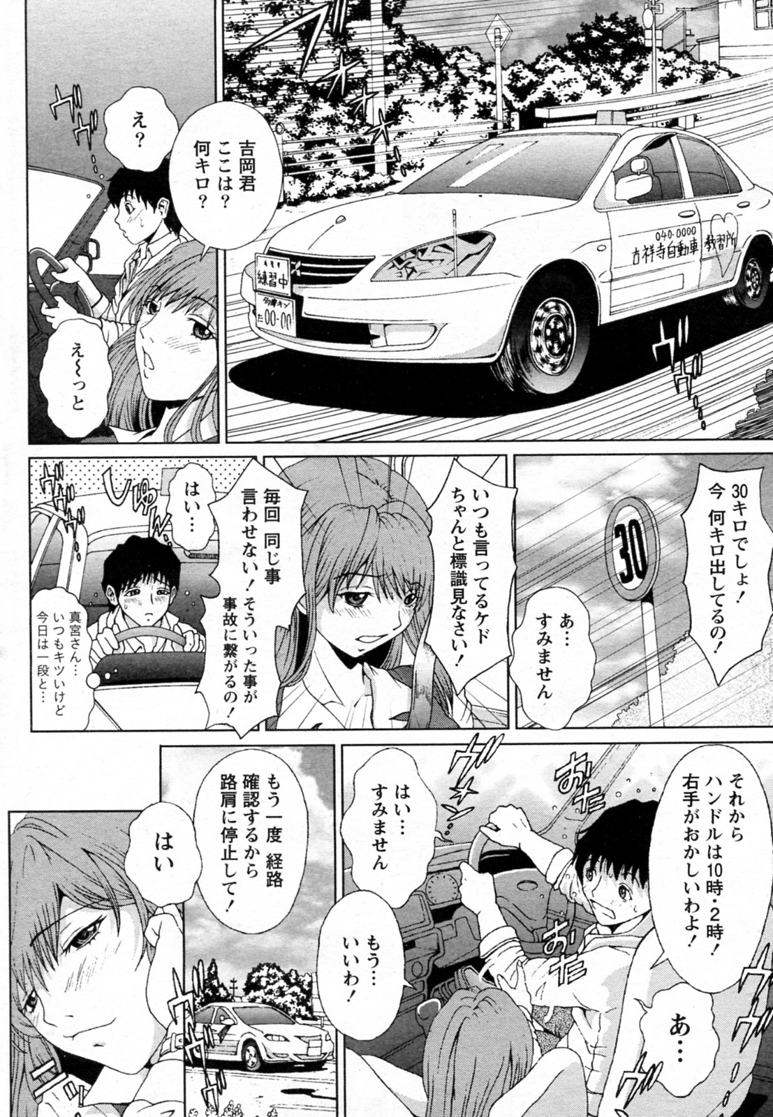 [磯貝槙珠] 初心者だって教えちゃう (COMIC ドキッ! Special 2010年07月号)