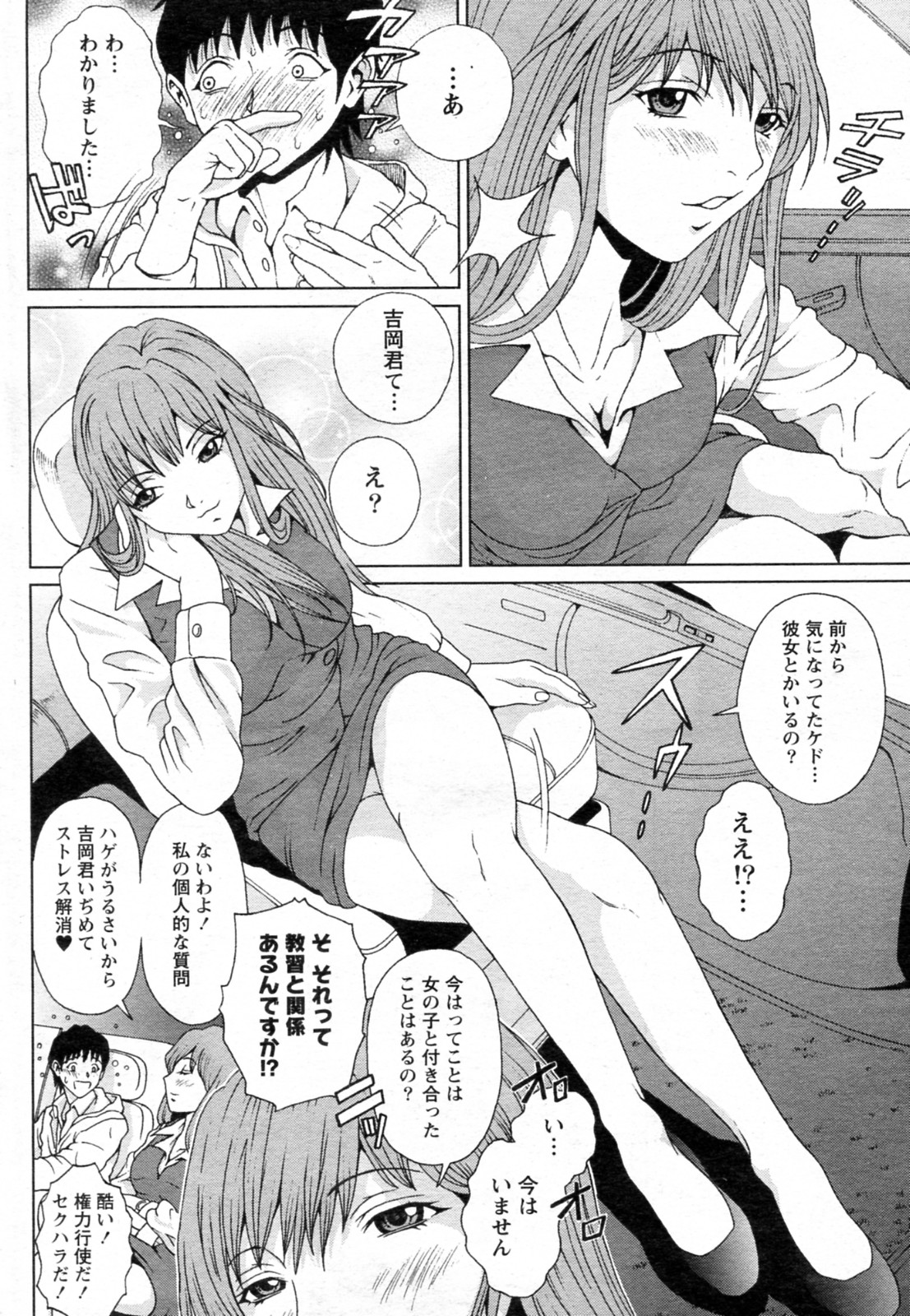 [磯貝槙珠] 初心者だって教えちゃう (COMIC ドキッ! Special 2010年07月号)