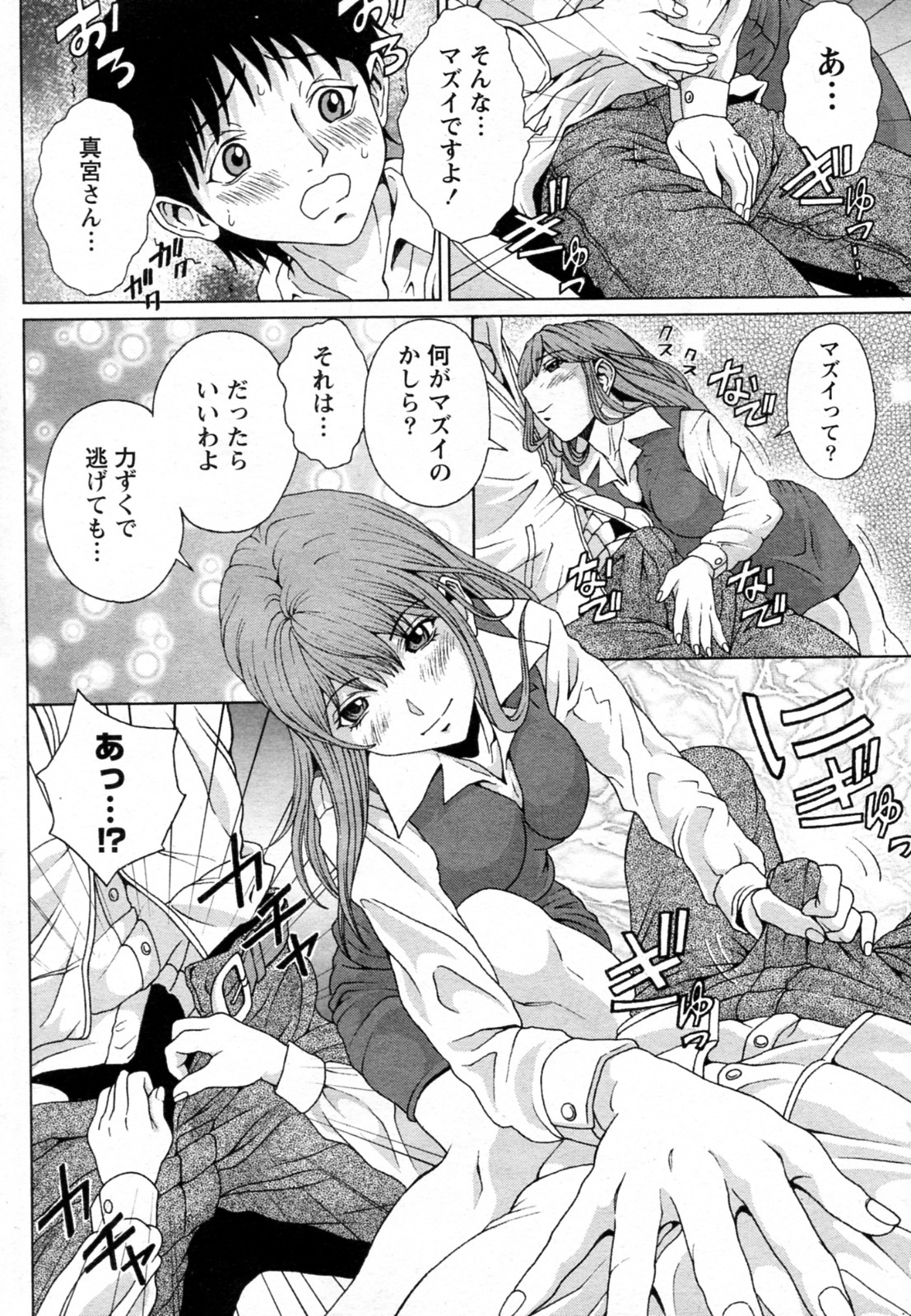 [磯貝槙珠] 初心者だって教えちゃう (COMIC ドキッ! Special 2010年07月号)