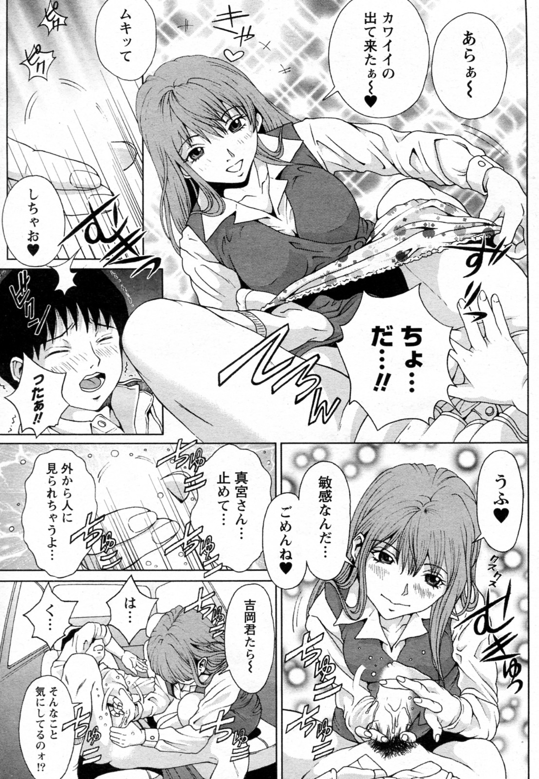 [磯貝槙珠] 初心者だって教えちゃう (COMIC ドキッ! Special 2010年07月号)