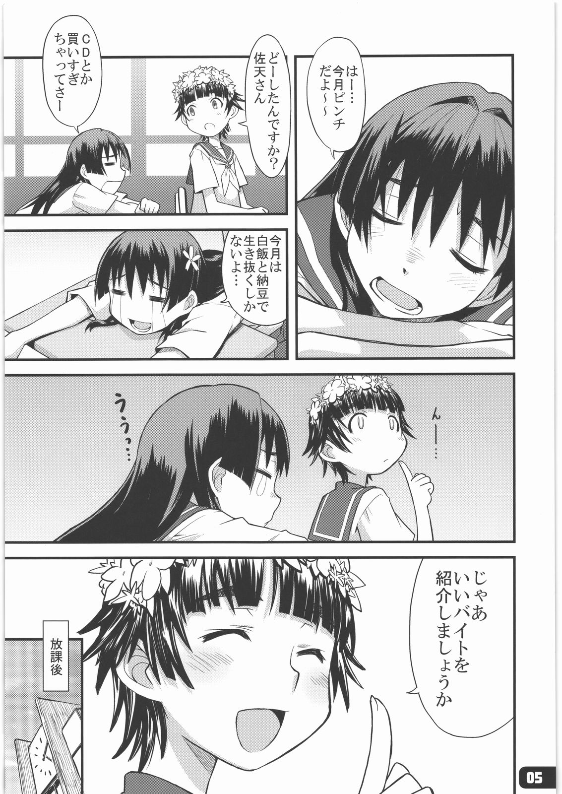 [鋼工房] ふらわーがーるず (とある科学の超電磁砲)