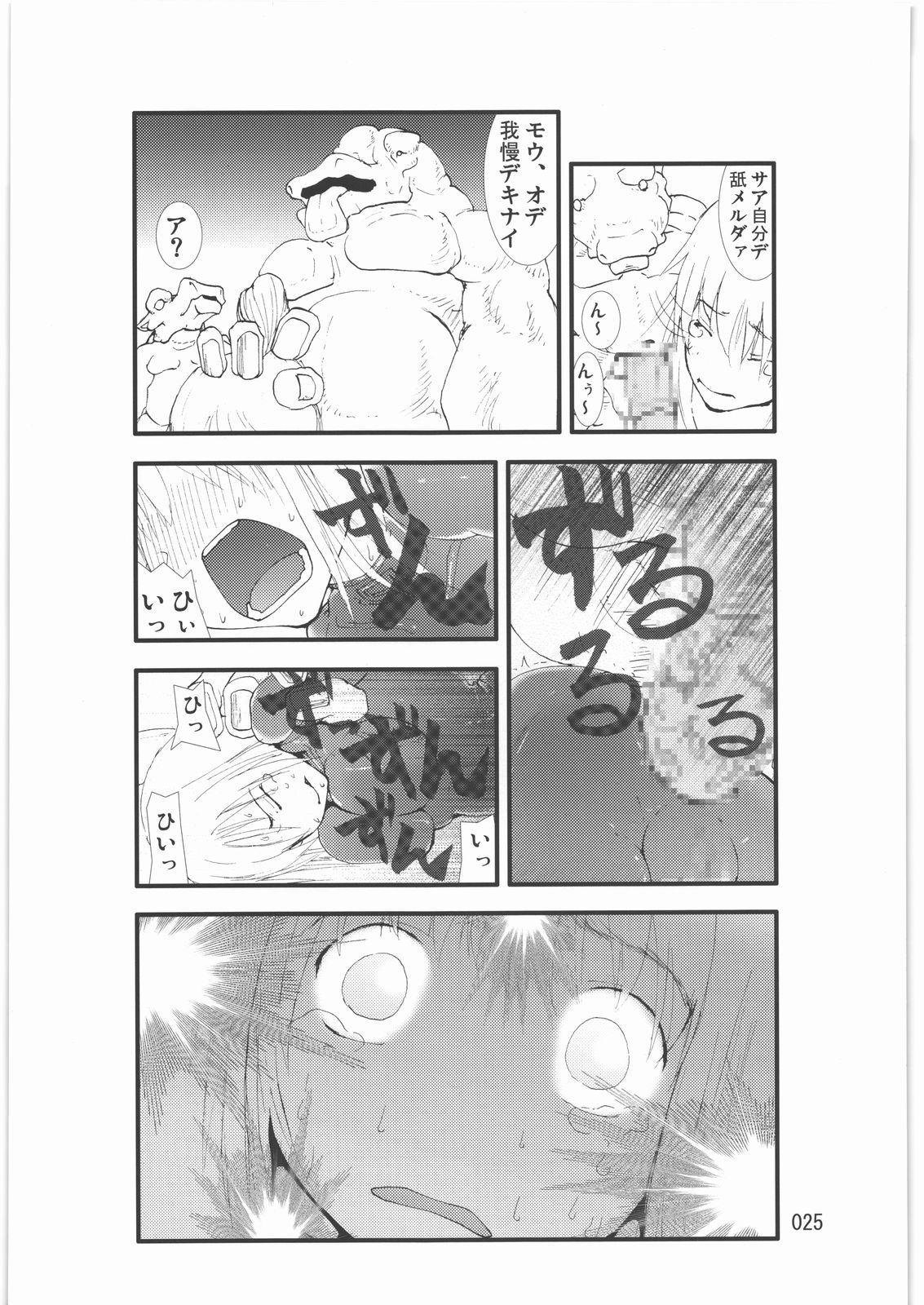 [絶対完全立方体] 触撃 サ○ス・アラン淫獣集団姦獄領域