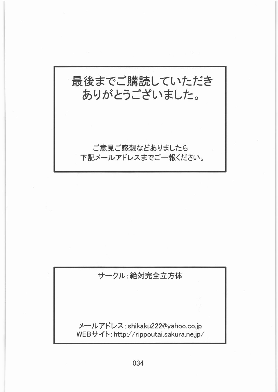[絶対完全立方体] 触撃 サ○ス・アラン淫獣集団姦獄領域