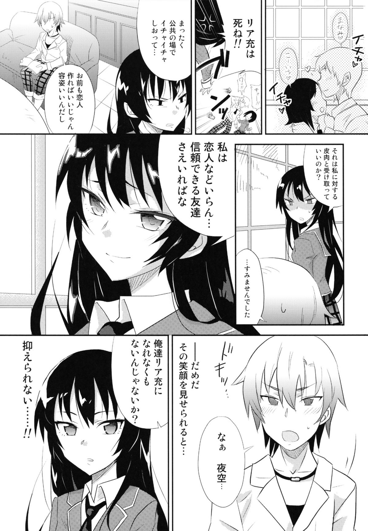 [A・O・I (みのむし)] 僕は友達が少なくてもいい (僕は友達が少ない)