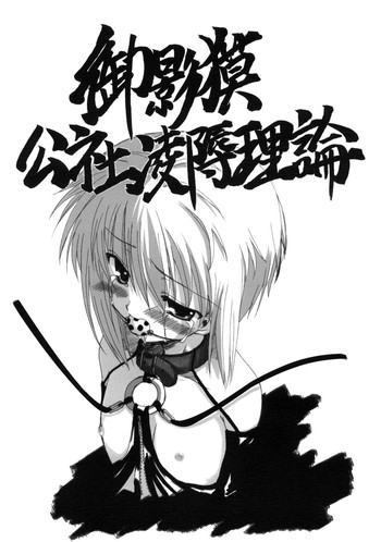 (サンクリ22) [夢見ごこち (御影獏)] 御影獏 公社凌辱理論 (ガンスリンガー・ガール)