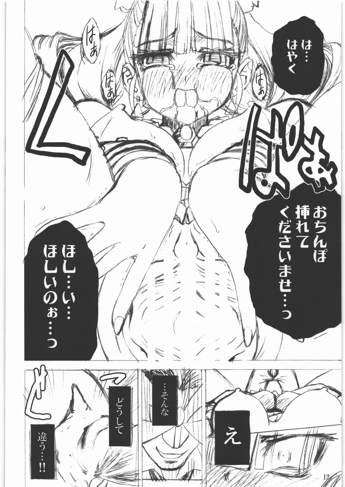 (C75) [たーばにすと (popo)] 白薔薇乱姫 (アルカナハート)