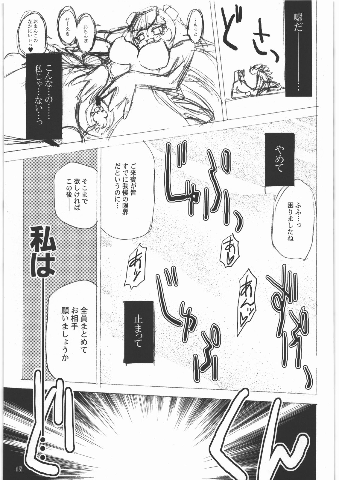 (C75) [たーばにすと (popo)] 白薔薇乱姫 (アルカナハート)