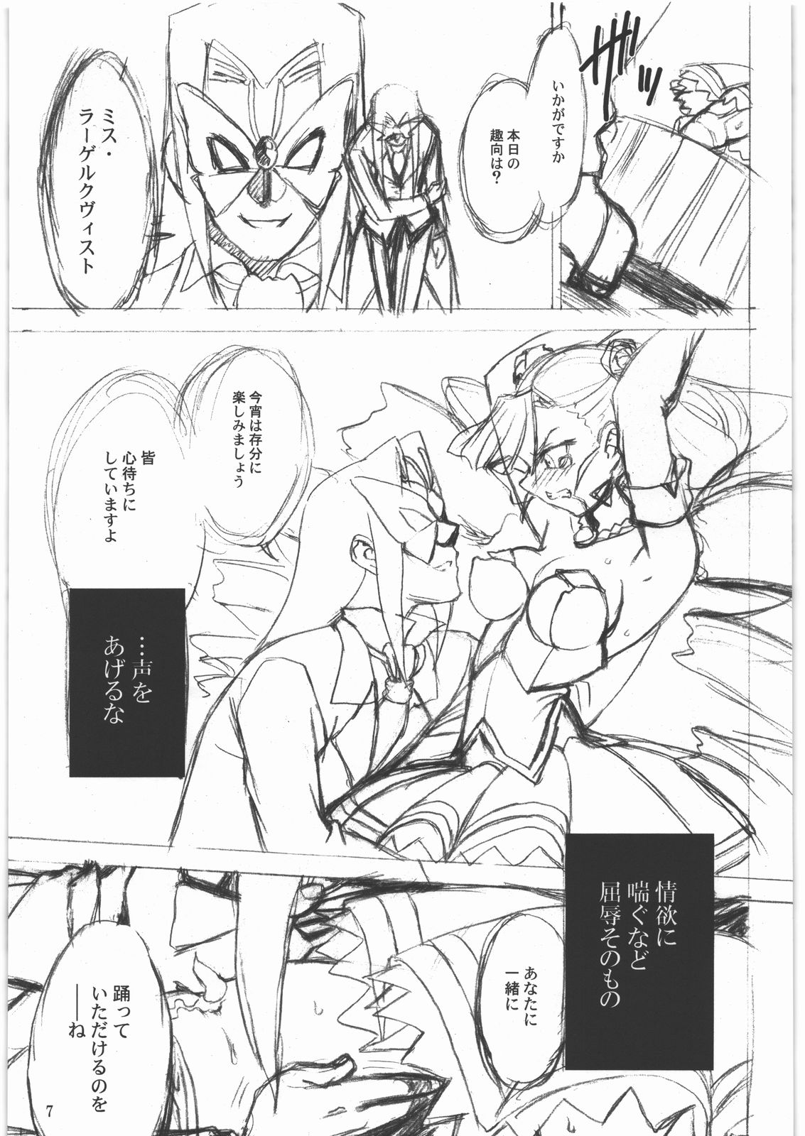 (C75) [たーばにすと (popo)] 白薔薇乱姫 (アルカナハート)