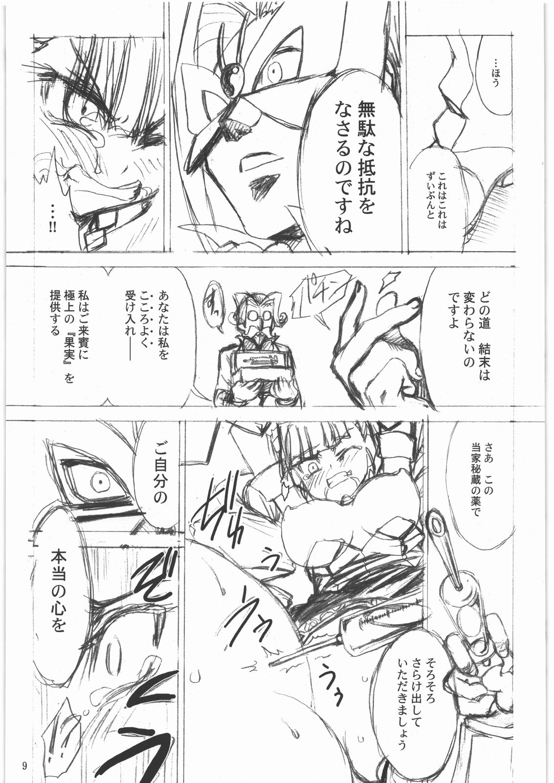 (C75) [たーばにすと (popo)] 白薔薇乱姫 (アルカナハート)