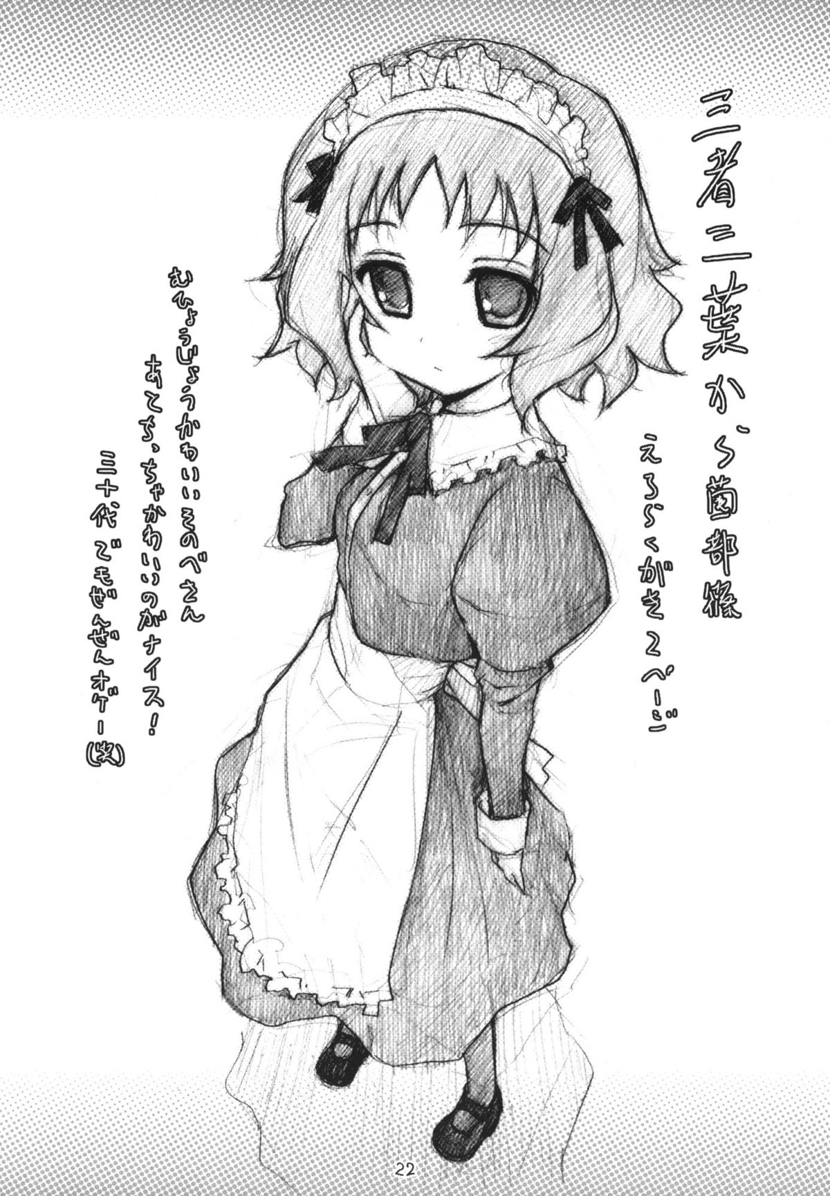 (とら祭り2010) (同人誌) [はぁと饅頭マニア (亜方逸樹 & 茉森晶)] えろよろ? 2 (よろず)