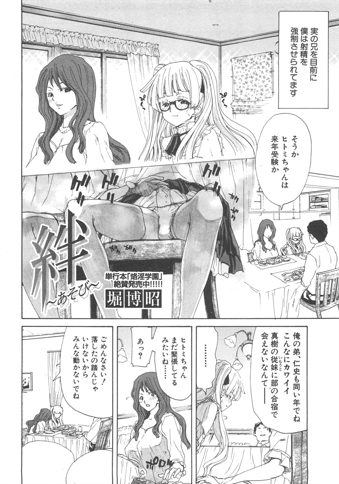 COMIC 真激 2008年7月号