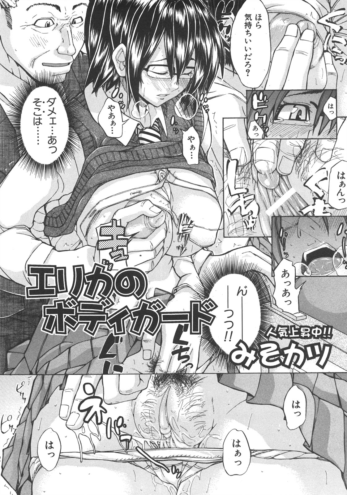 COMIC 真激 2008年7月号
