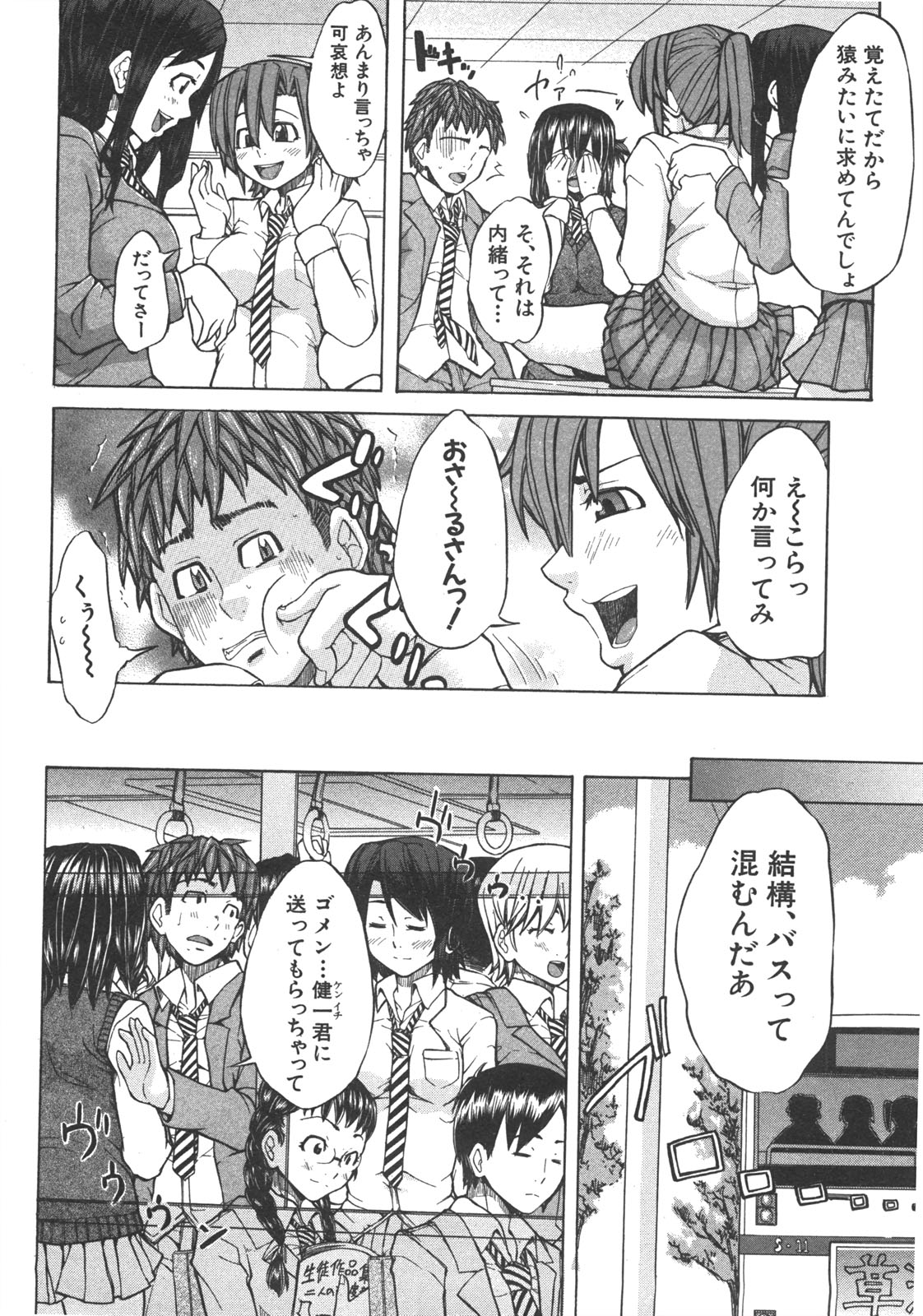 COMIC 真激 2008年7月号