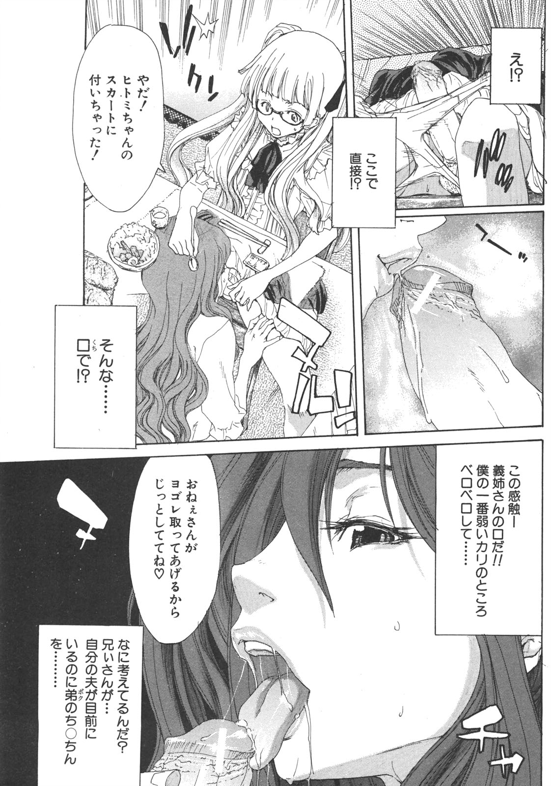 COMIC 真激 2008年7月号