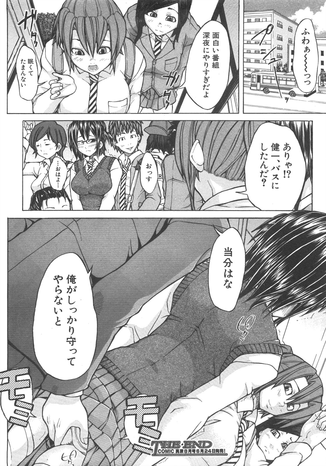 COMIC 真激 2008年7月号