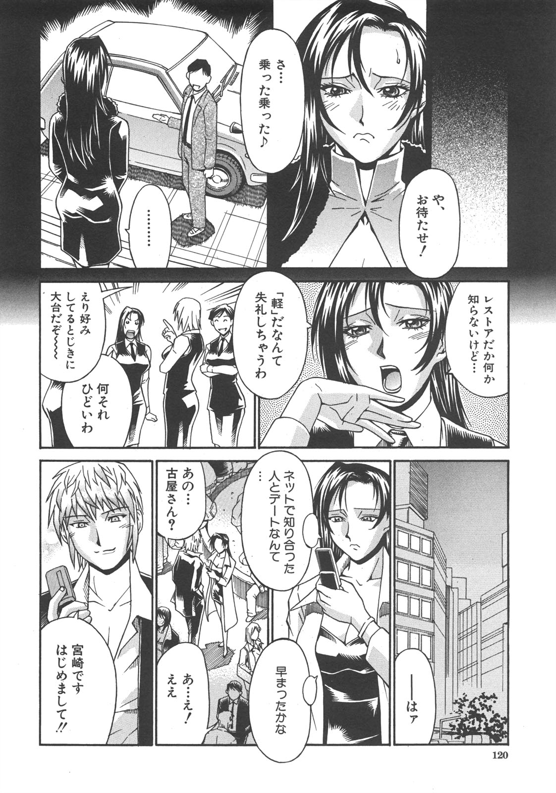 COMIC 真激 2008年7月号