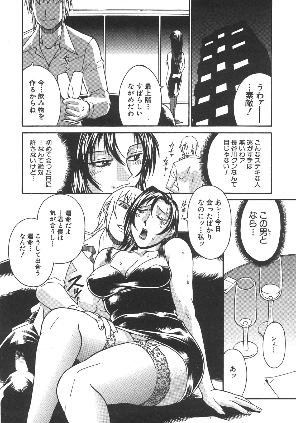 COMIC 真激 2008年7月号