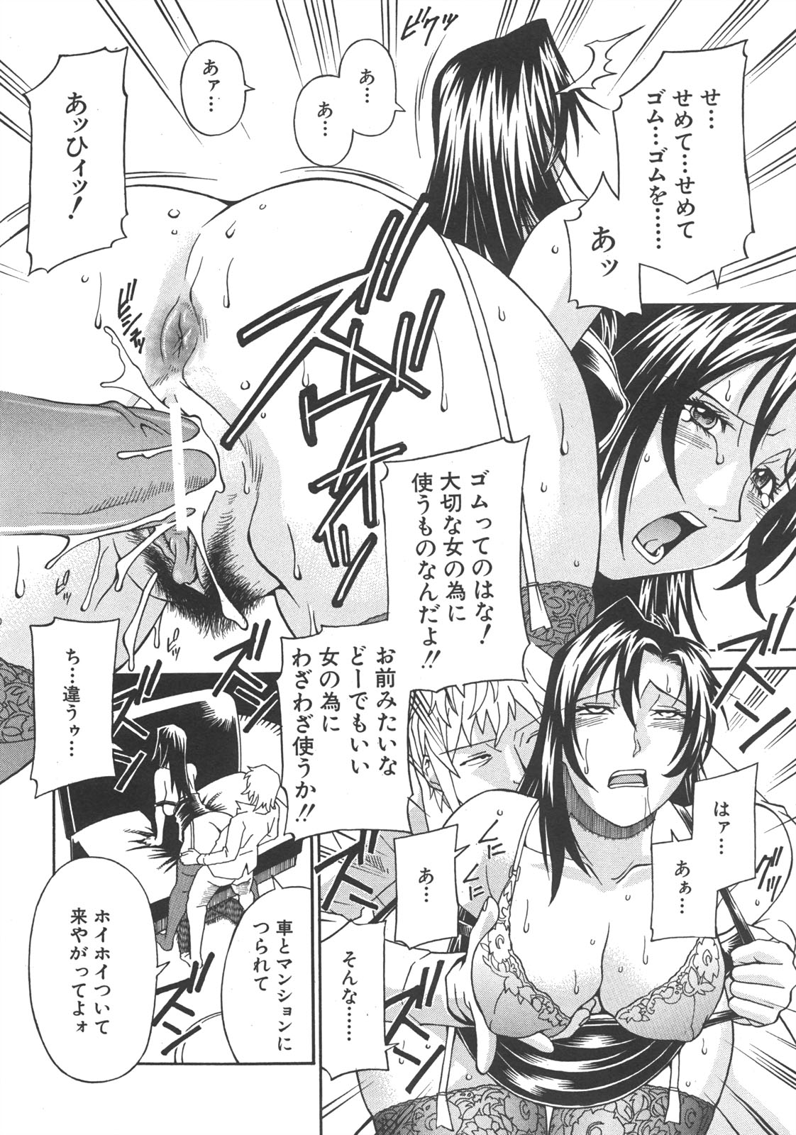 COMIC 真激 2008年7月号