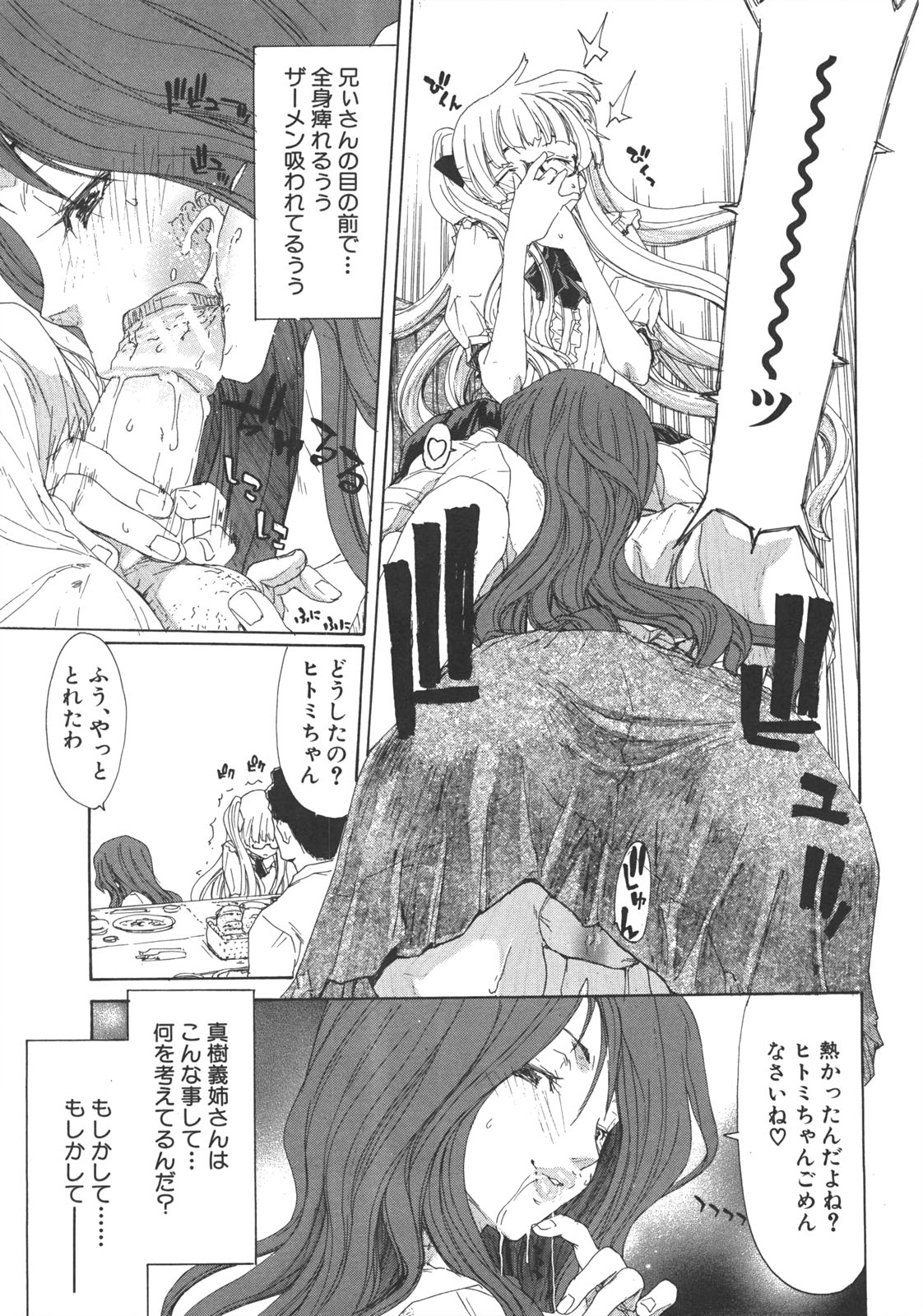 COMIC 真激 2008年7月号