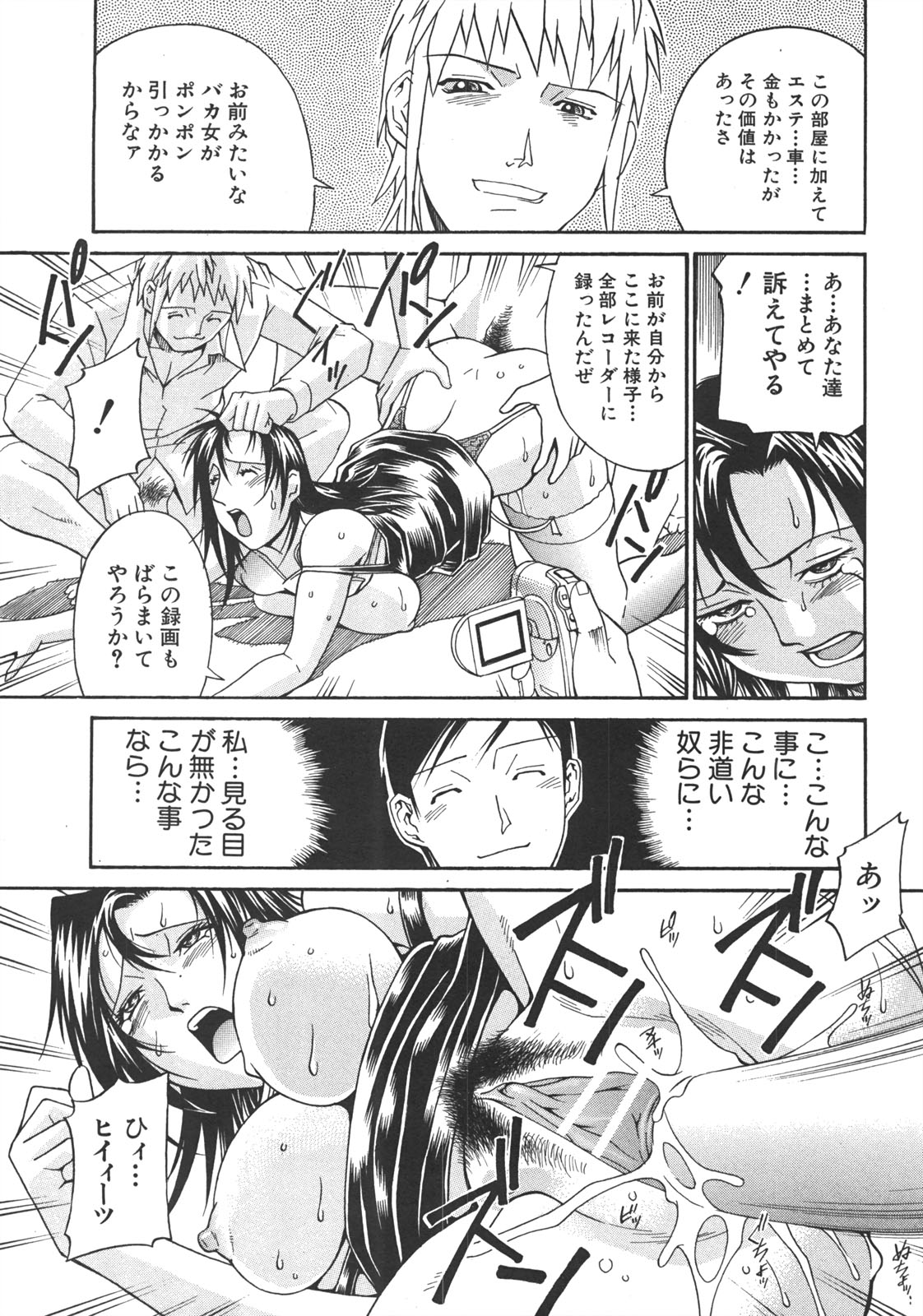 COMIC 真激 2008年7月号