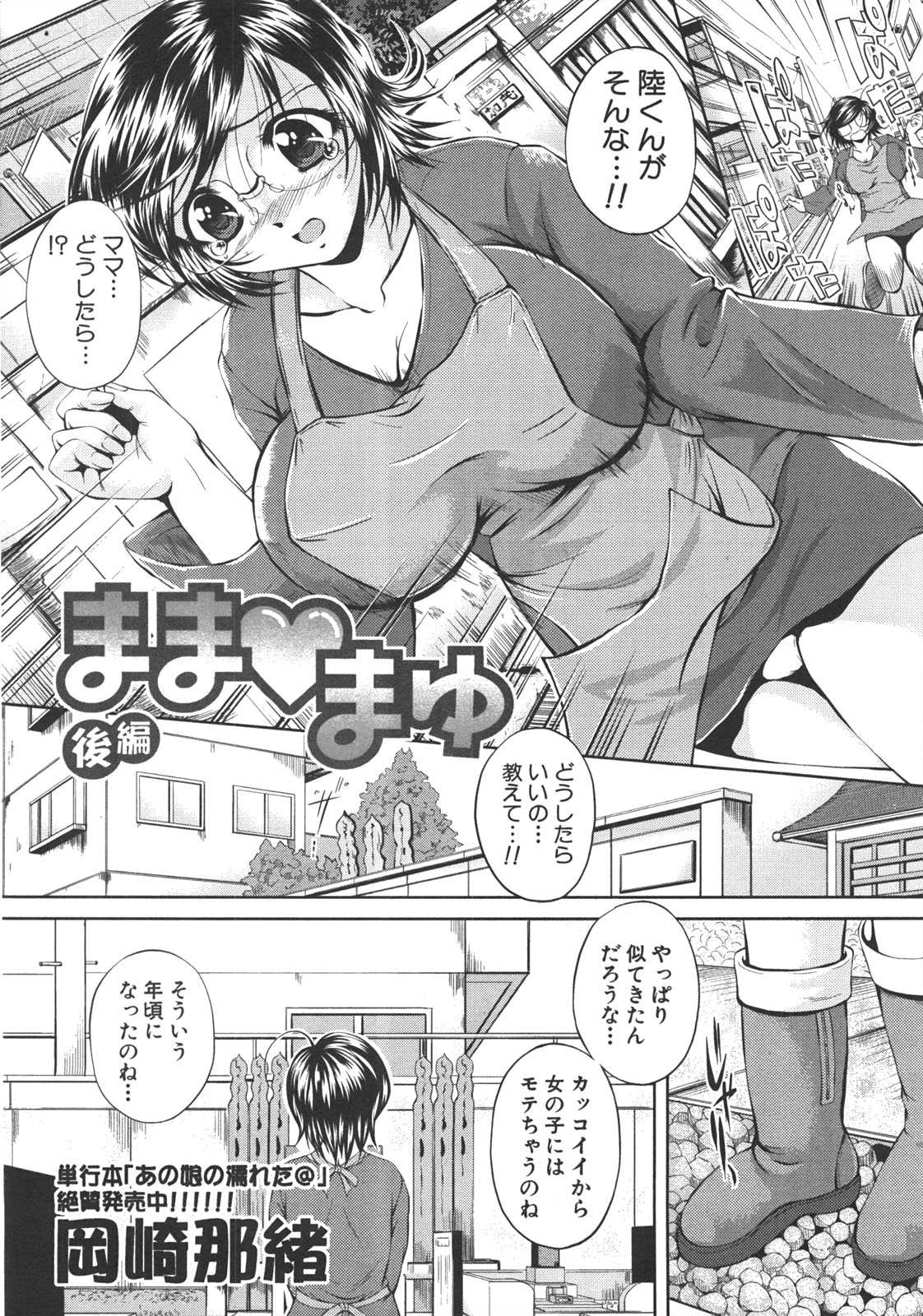 COMIC 真激 2008年7月号