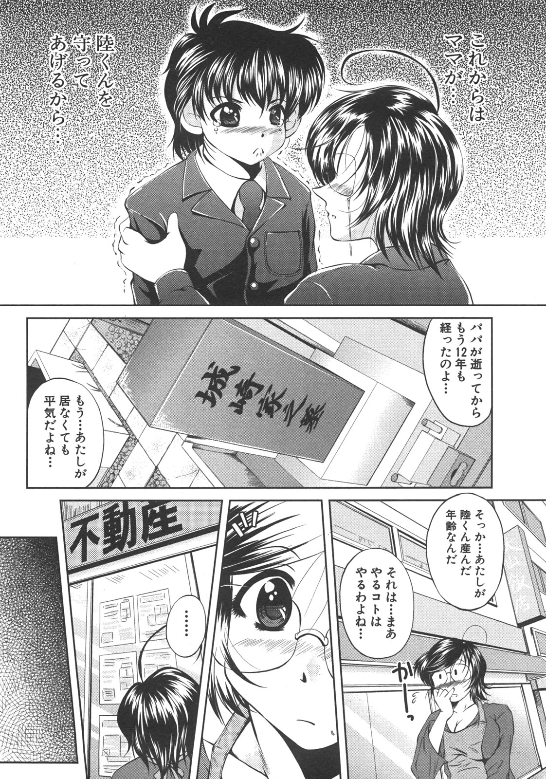 COMIC 真激 2008年7月号