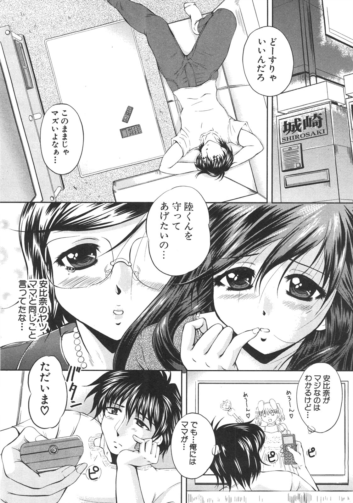 COMIC 真激 2008年7月号