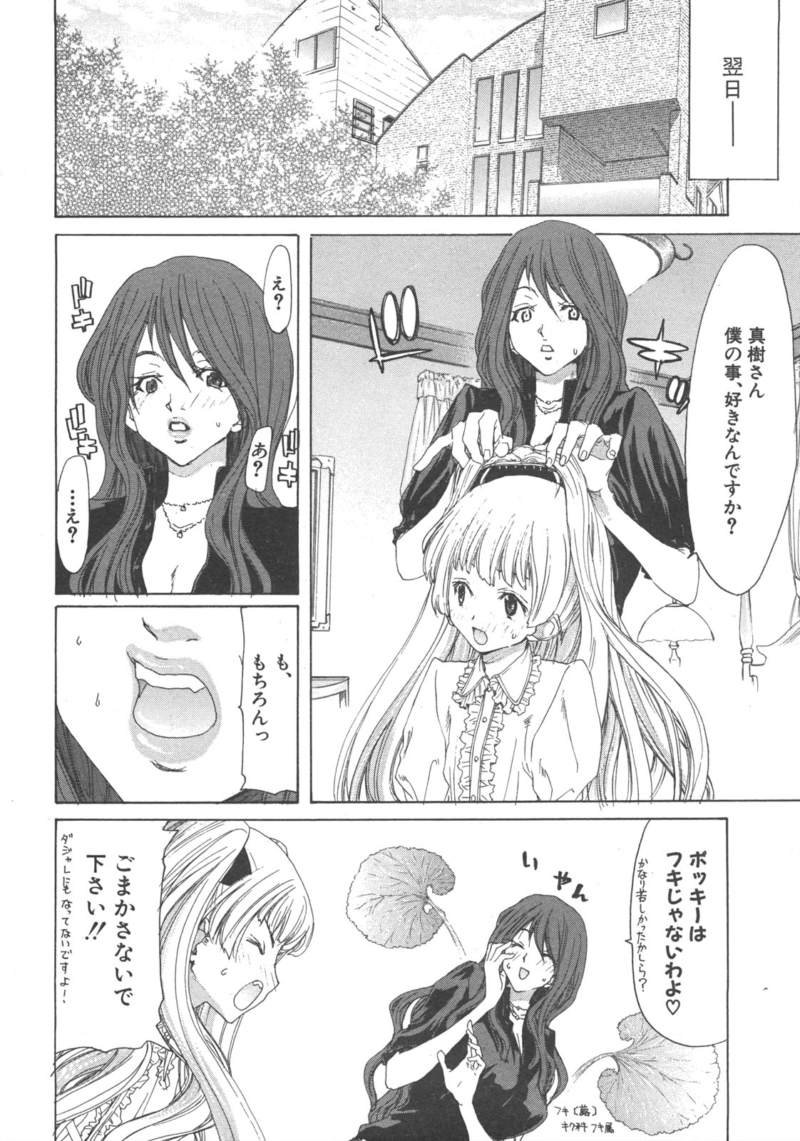COMIC 真激 2008年7月号