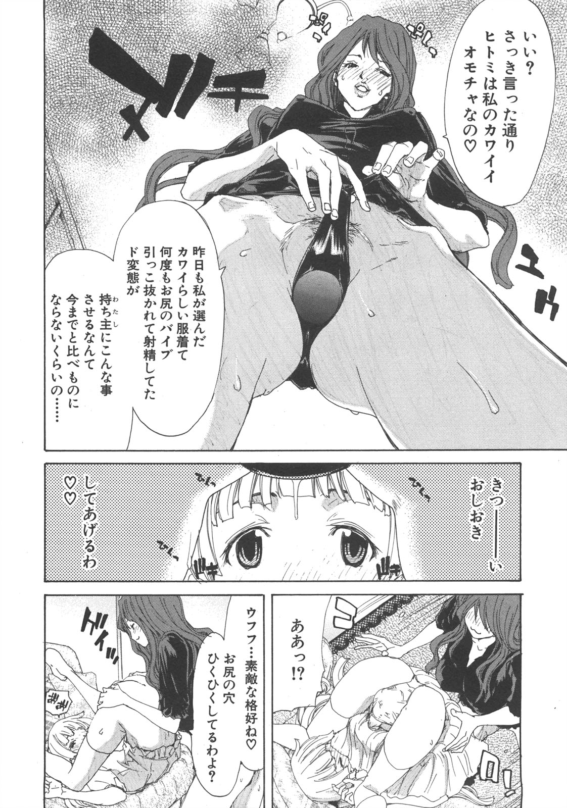 COMIC 真激 2008年7月号