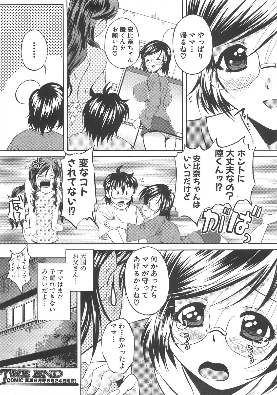 COMIC 真激 2008年7月号