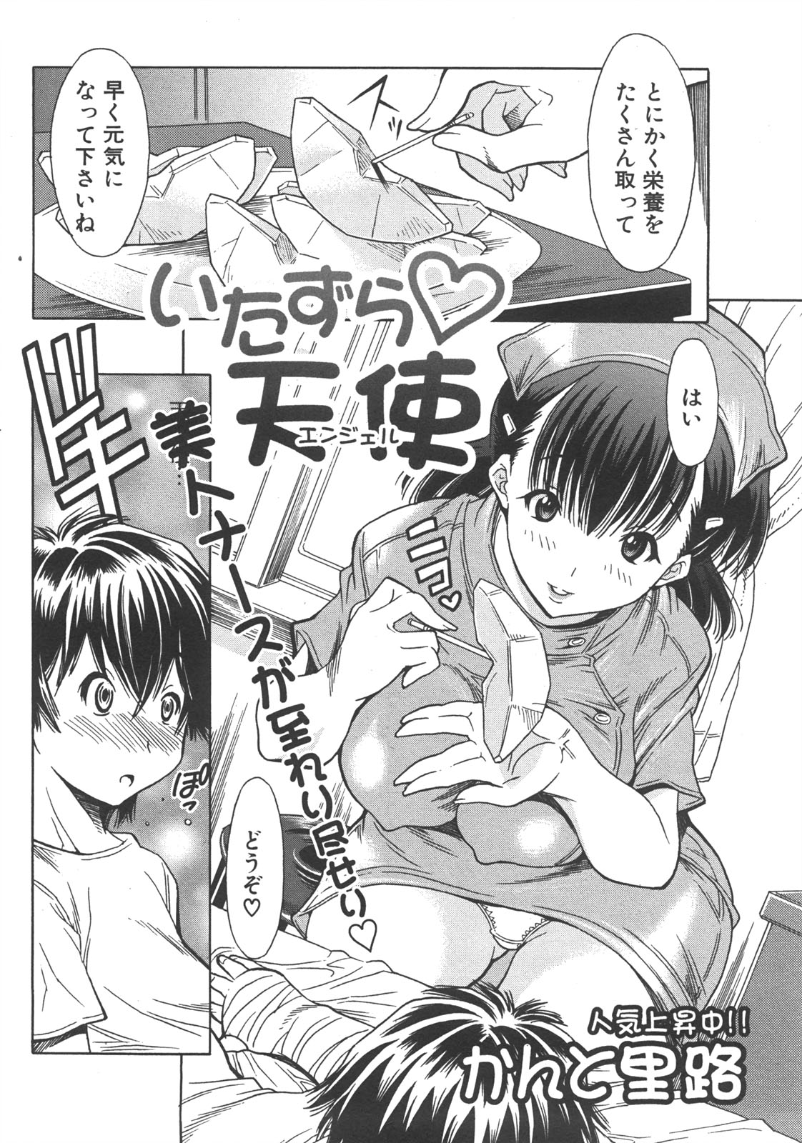 COMIC 真激 2008年7月号