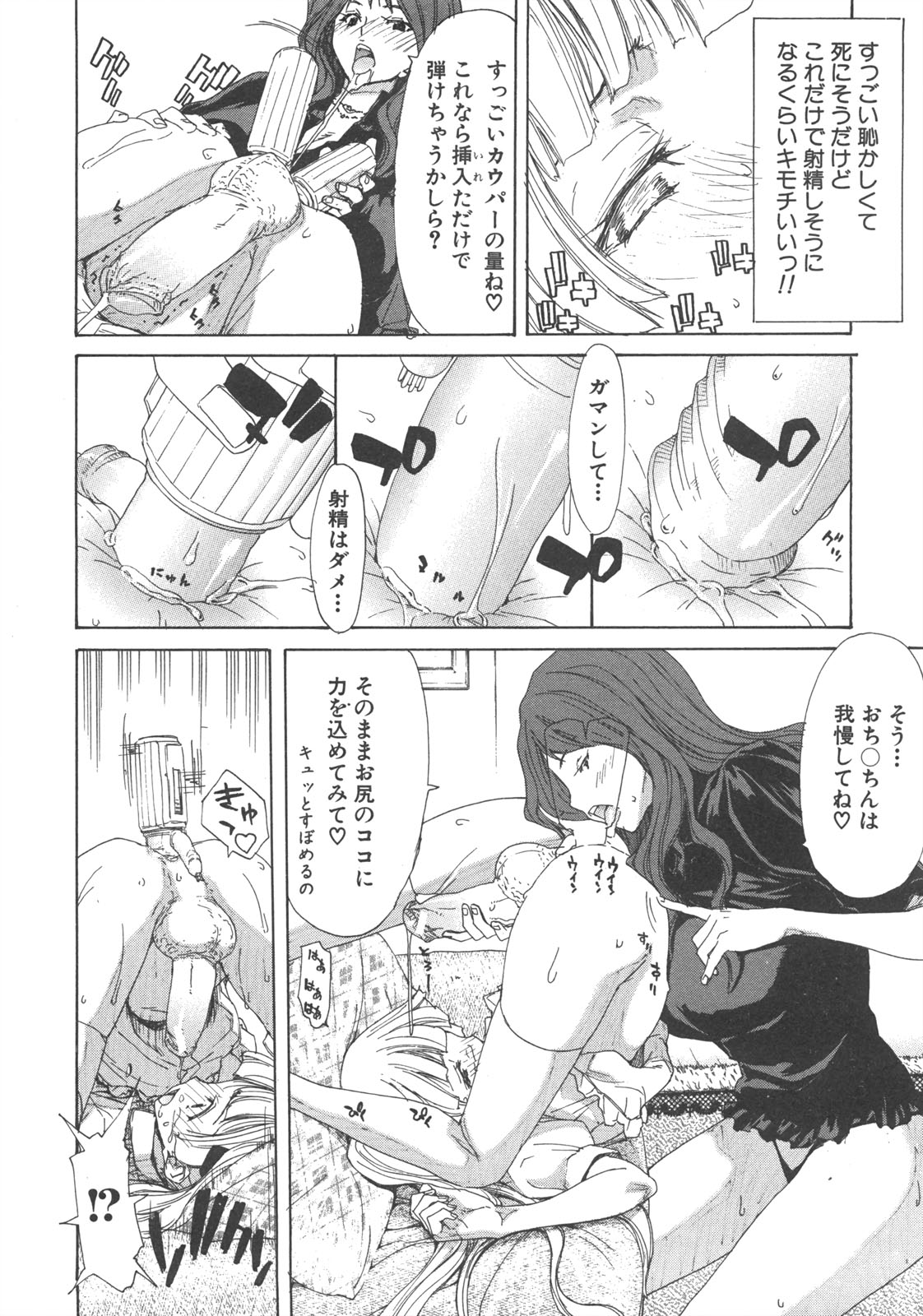 COMIC 真激 2008年7月号
