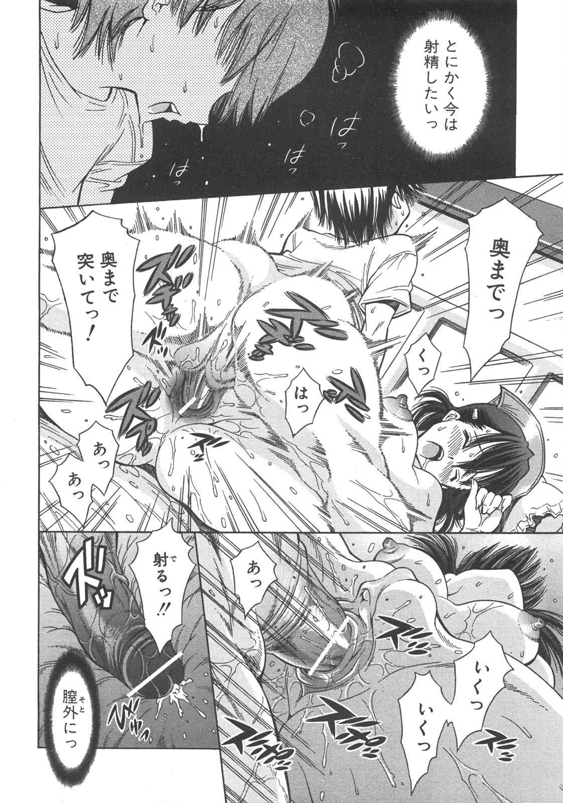 COMIC 真激 2008年7月号