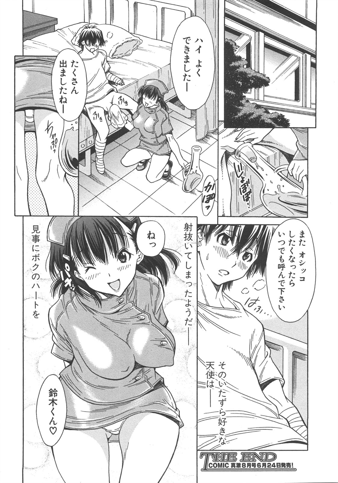 COMIC 真激 2008年7月号