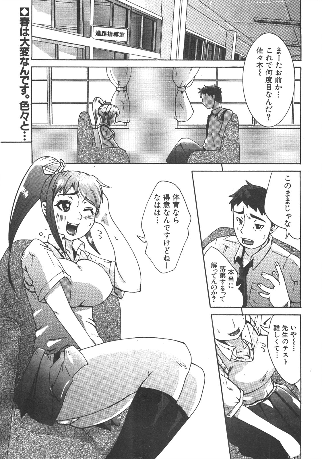 COMIC 真激 2008年7月号