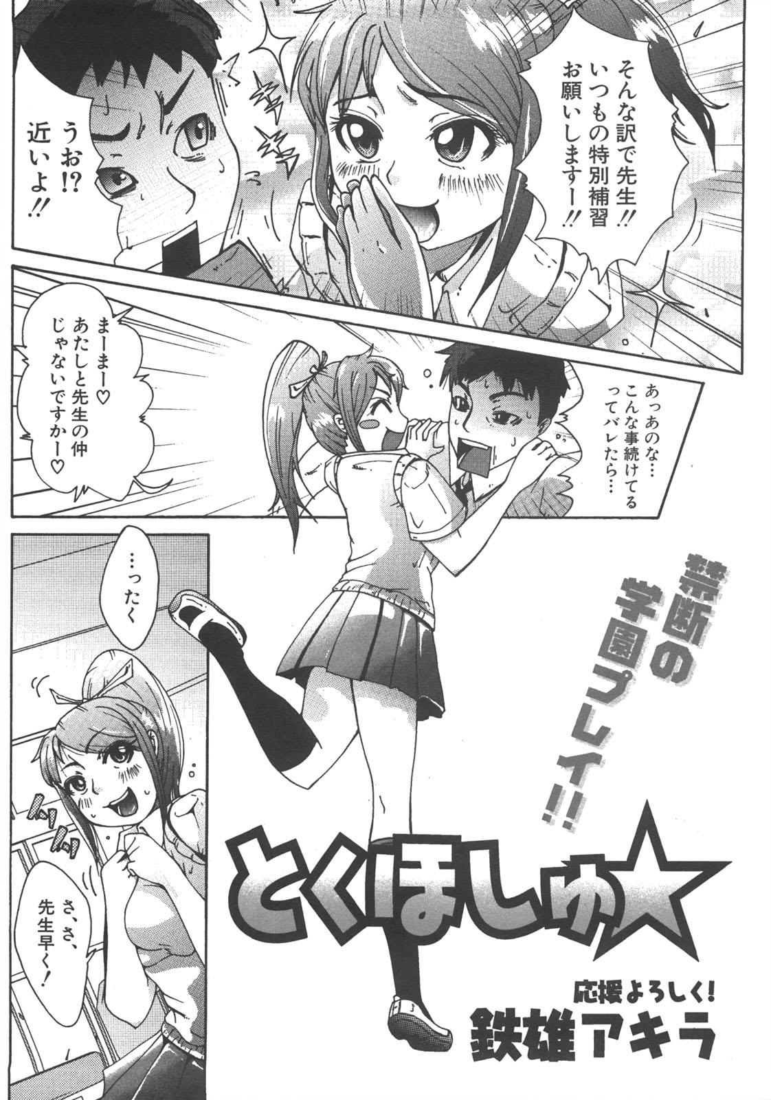 COMIC 真激 2008年7月号